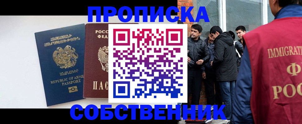 временная регистрация для школы в Благовещенске