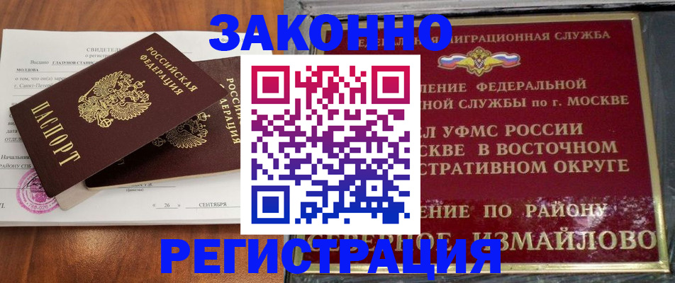 регистрация в Благовещенске