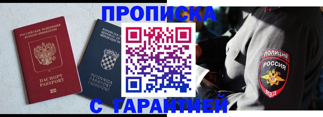 прописка для кредита в Благовещенске