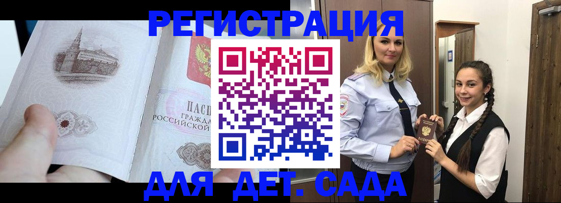 временная регистрация адрес в Благовещенске