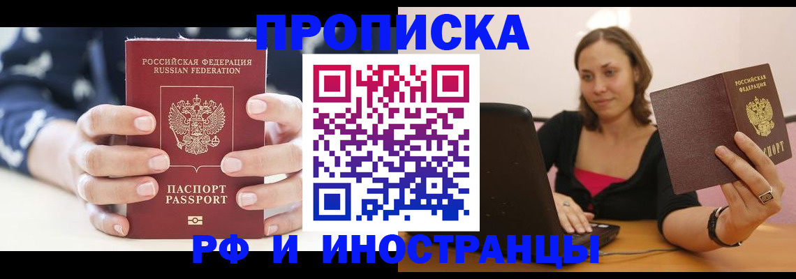 миграционный учет в Благовещенске